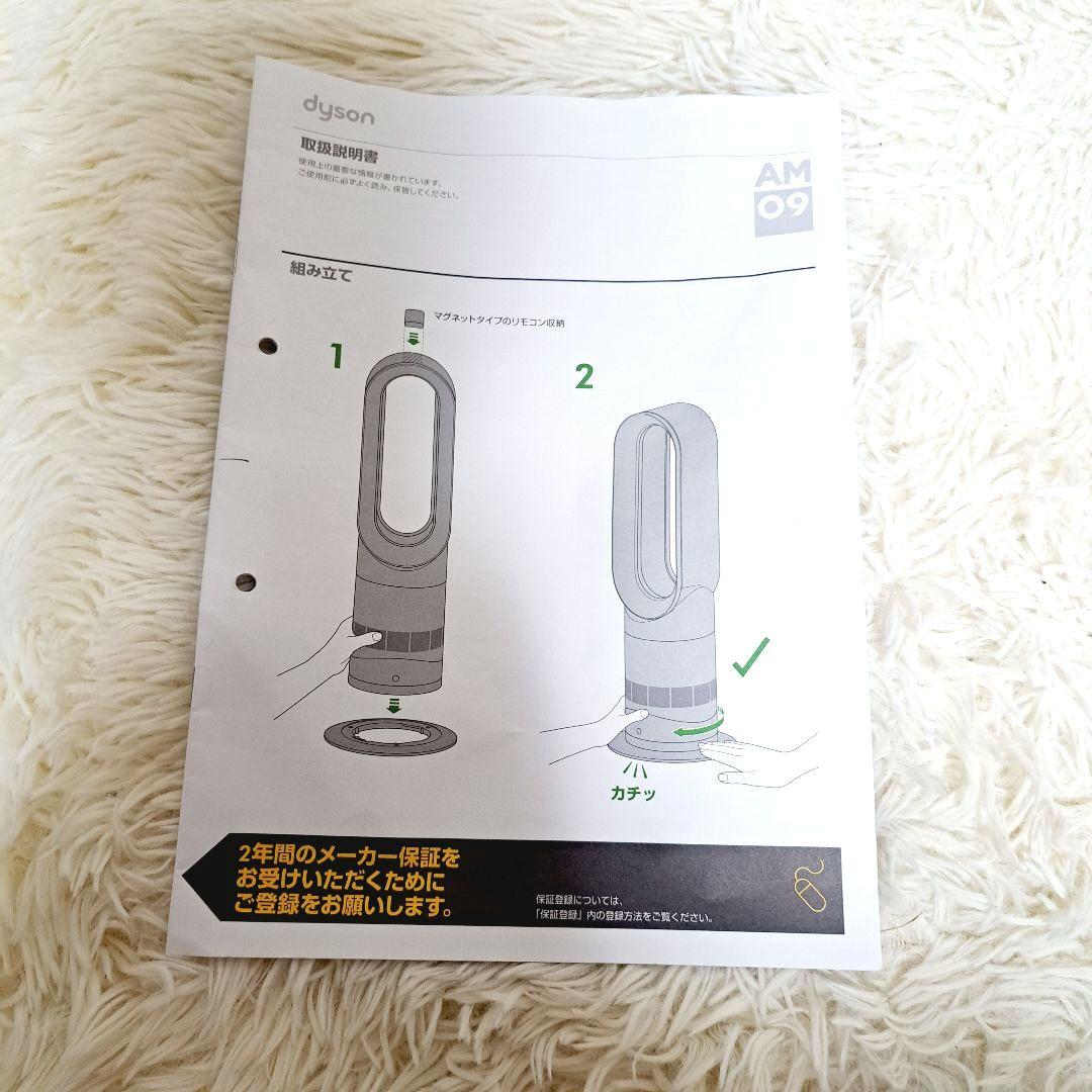 極美品　Dyson HOT + CooL　AM09　2020年製造　説明書付き