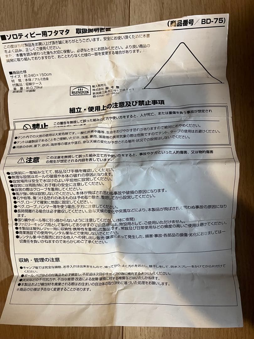 BUNDOK（バンドック） ソロティピー1tc BDK-75TC