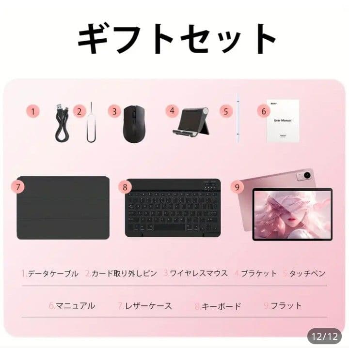 新型 Android 14 タブレット 12GB/128GBギフトセット ピンク