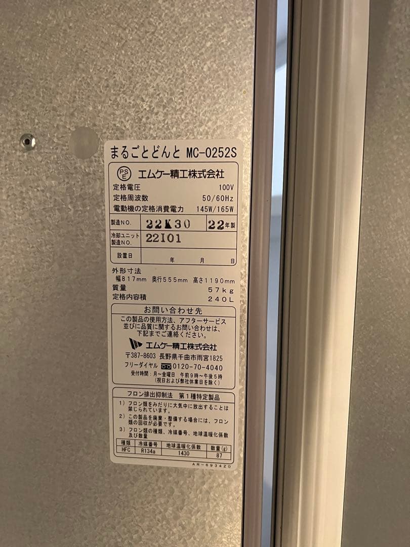 【値下げ】業務用冷蔵庫 240L. ワイン、米、野菜の保管に