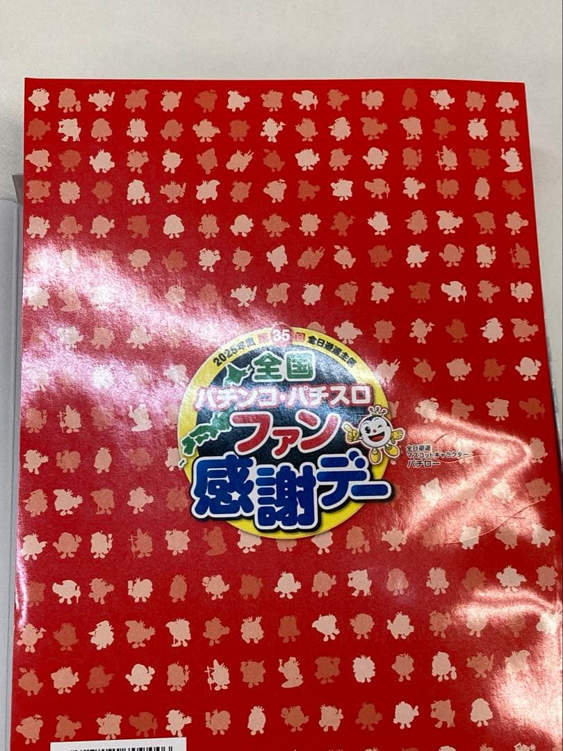 カタログ　2025全国パチンコパチスロファン感謝デー 第35回