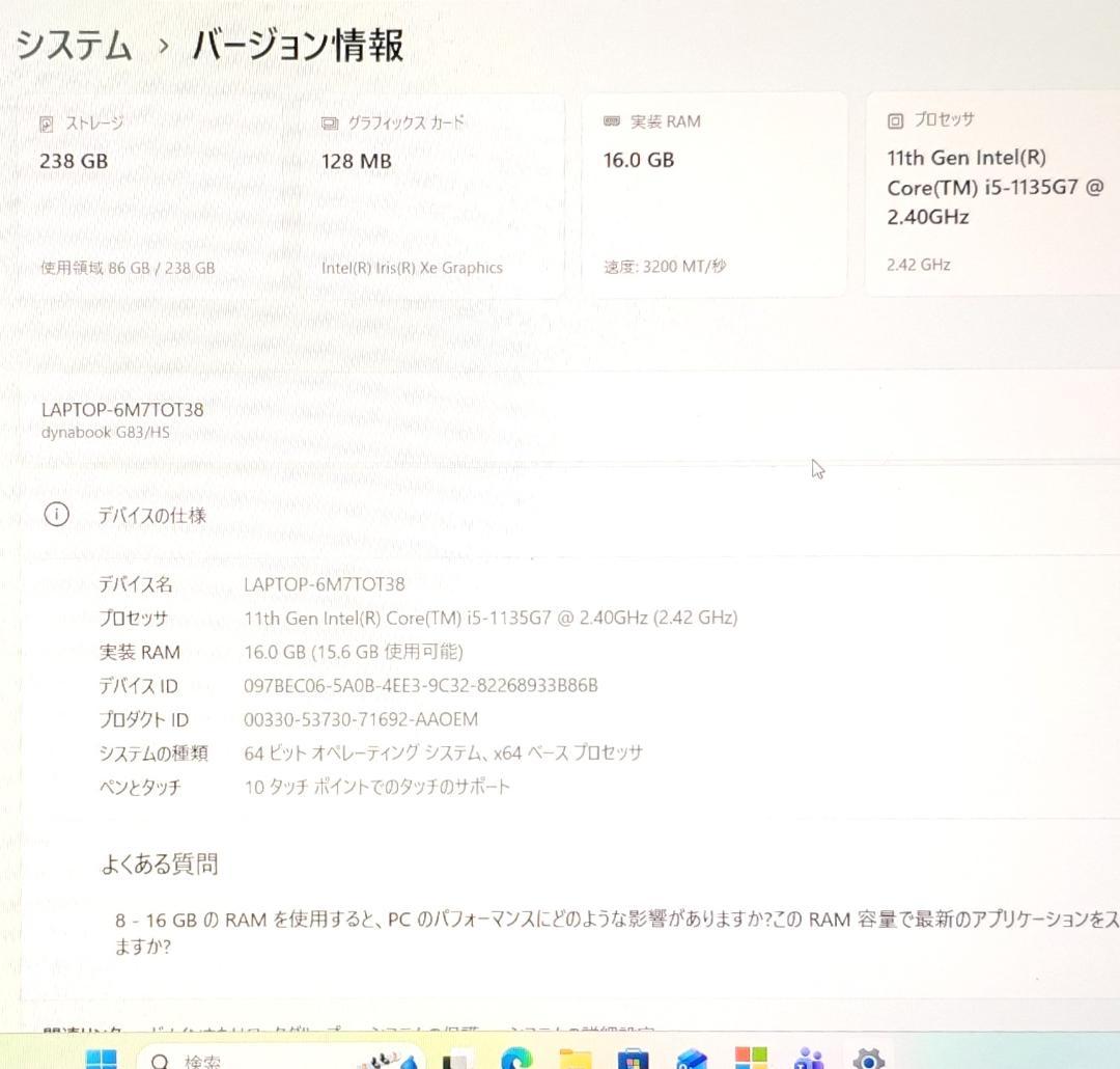 バッテリ新品！ dynabook G83/HS 16/256GB 第11世代⑯