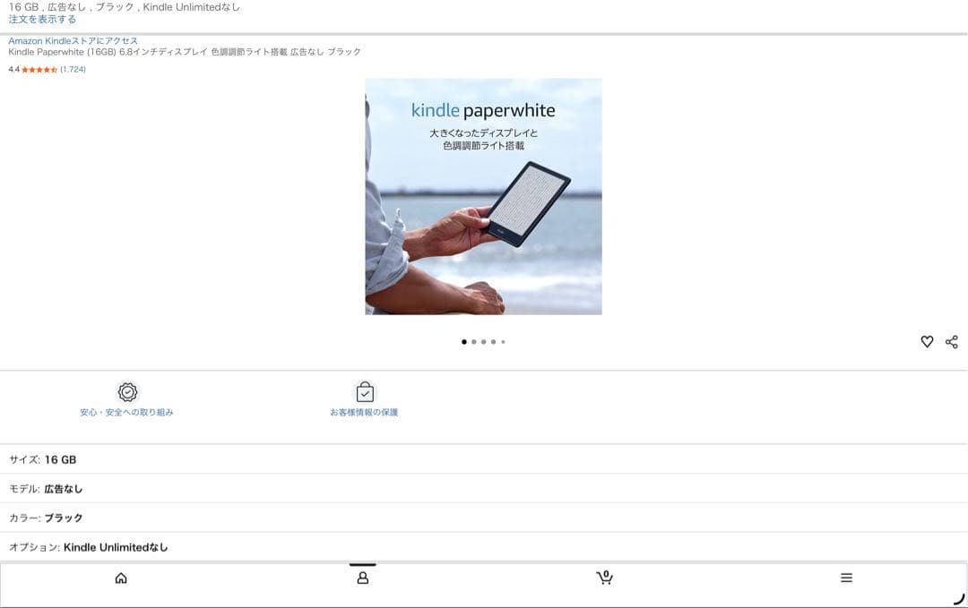 Kindle Paperwhite Wifi 16GB 2023年モデル