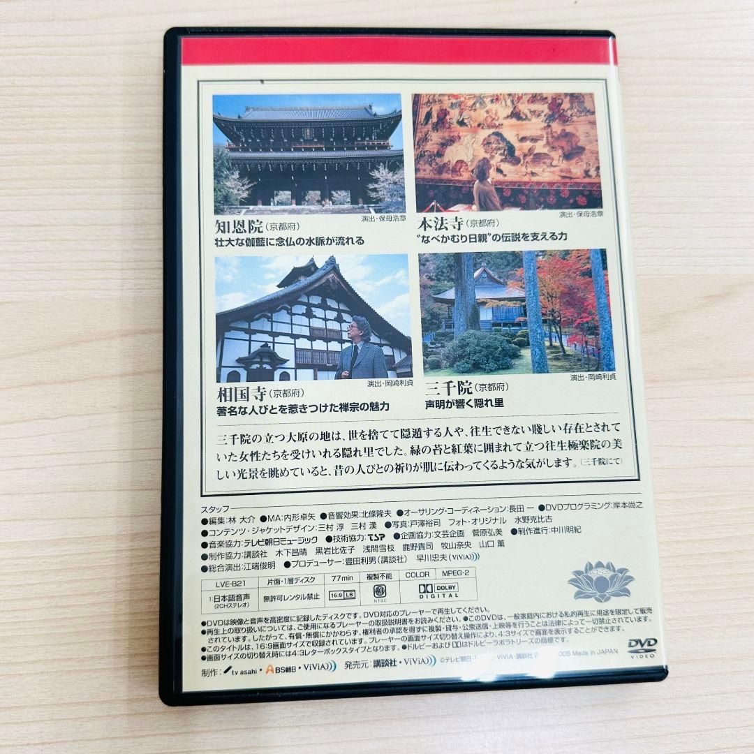 ★ほぼ未開封★ 五木寛之の百寺巡礼 DVD 全25巻 セット