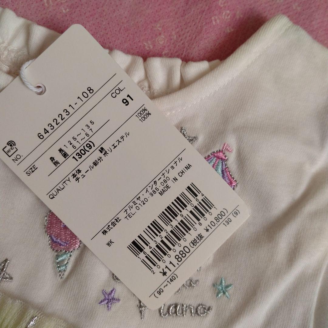 新品　未使用　メゾピアノ　トップス　キュロットパンツ　130