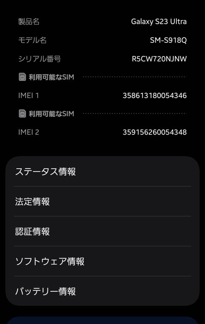 SAMSUNG Galaxy S23 Ultra 1TB SIMフリー 国内版