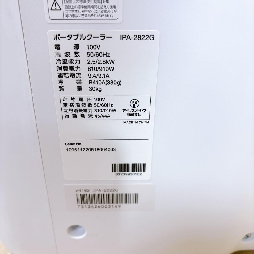 アイリスオーヤマ ポータブル クーラー 2022年モデル IPA-2822G