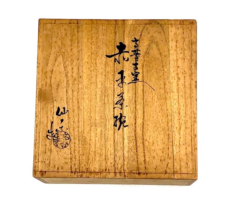 楽焼　高台寺窯　坂本仙楽 作　赤平 茶碗　共箱　無傷。