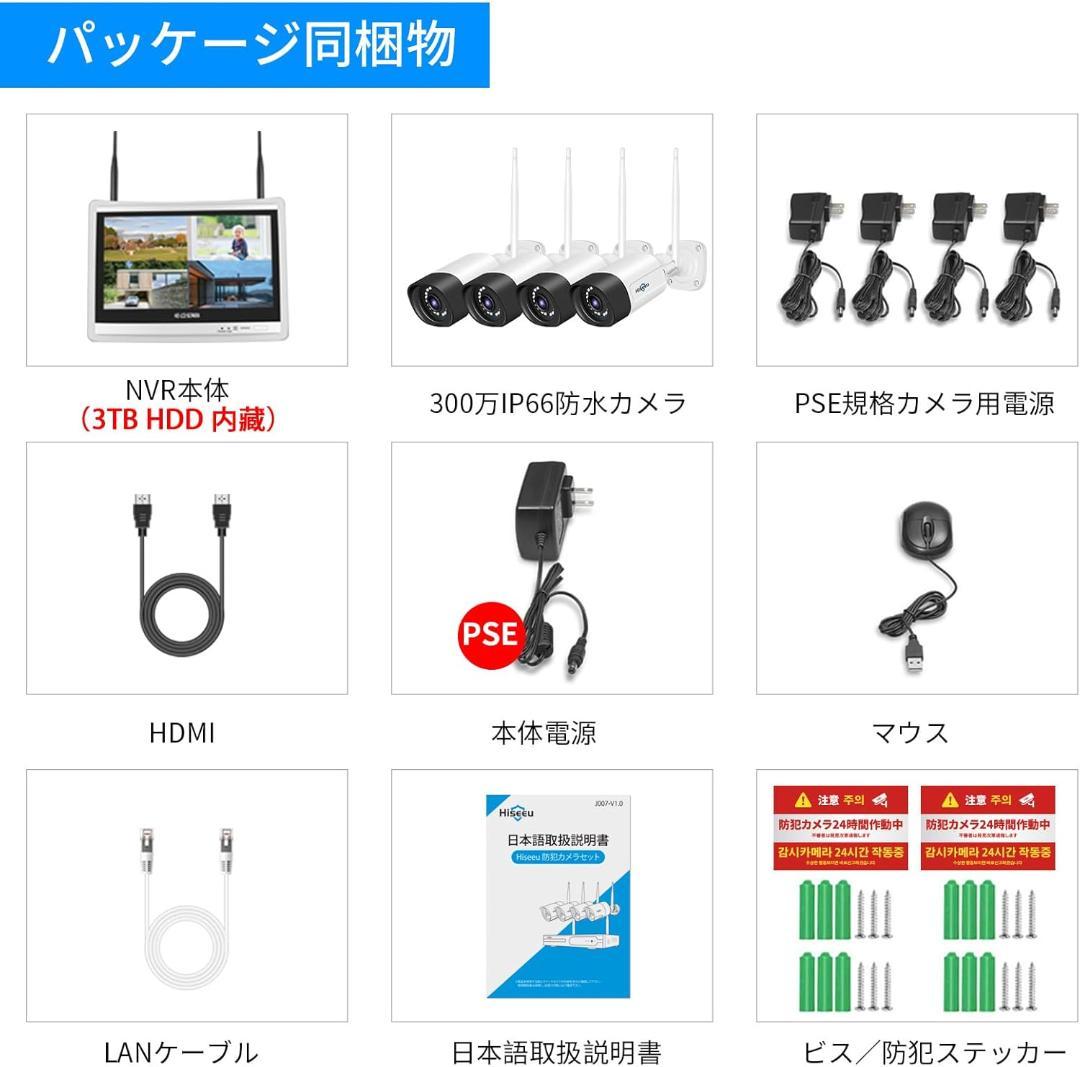【Aランク】12インチ液晶一体型3TBHDD内蔵 500万画素カメラ4台セット