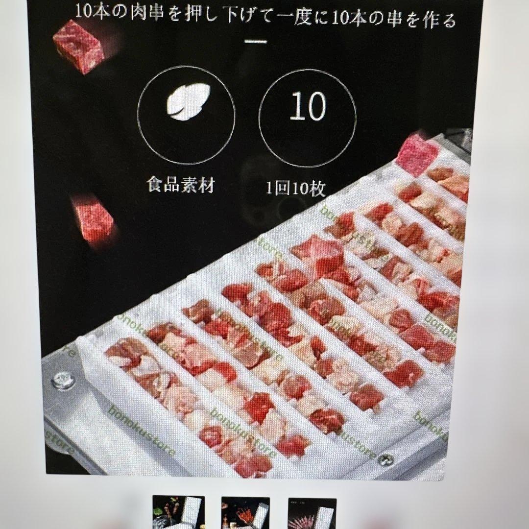 焼鳥　BBQ に！牛　豚　鶏　など串刺し機