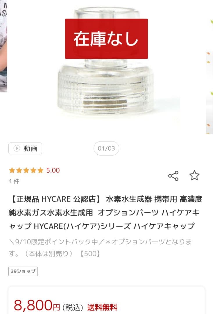 ハイケアジャパン 高濃度水素吸引器 水素水生成器 美品