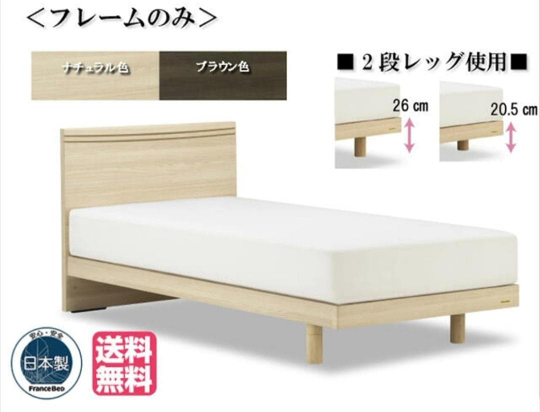 アニバーサリー 70F シングルベッドフレーム ナチュラル