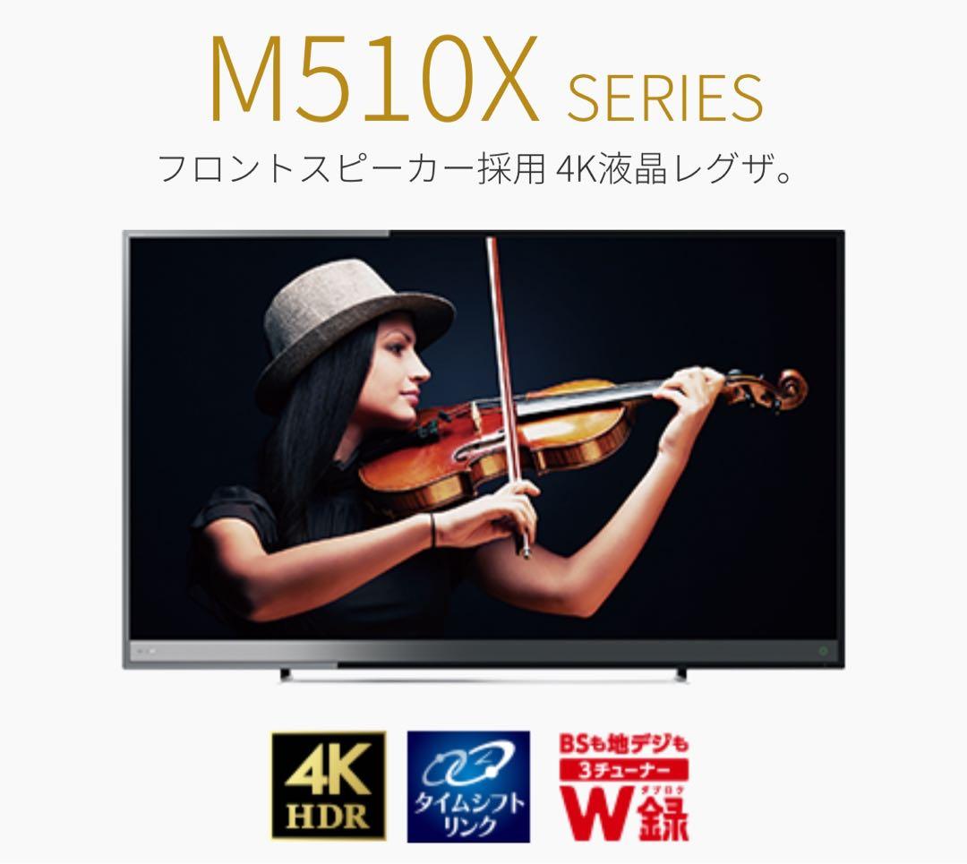 50インチ 4K TOSHIBA REGZA 50M510X 液晶 テレビ