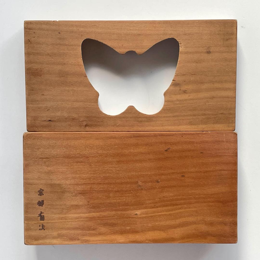 な*つ様 京都 有次 木型物相『蝶』