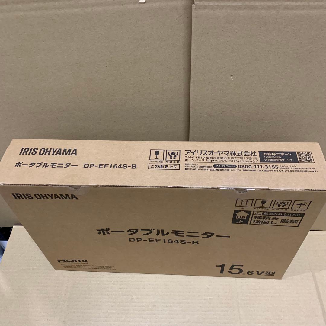 新品未開封　アイリスオーヤマ ポータブルモニター 15.6インチ