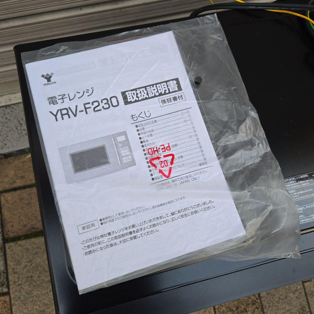 未使用　美品　2025年製　YAMAZEN　電子レンジ YRV-F230
