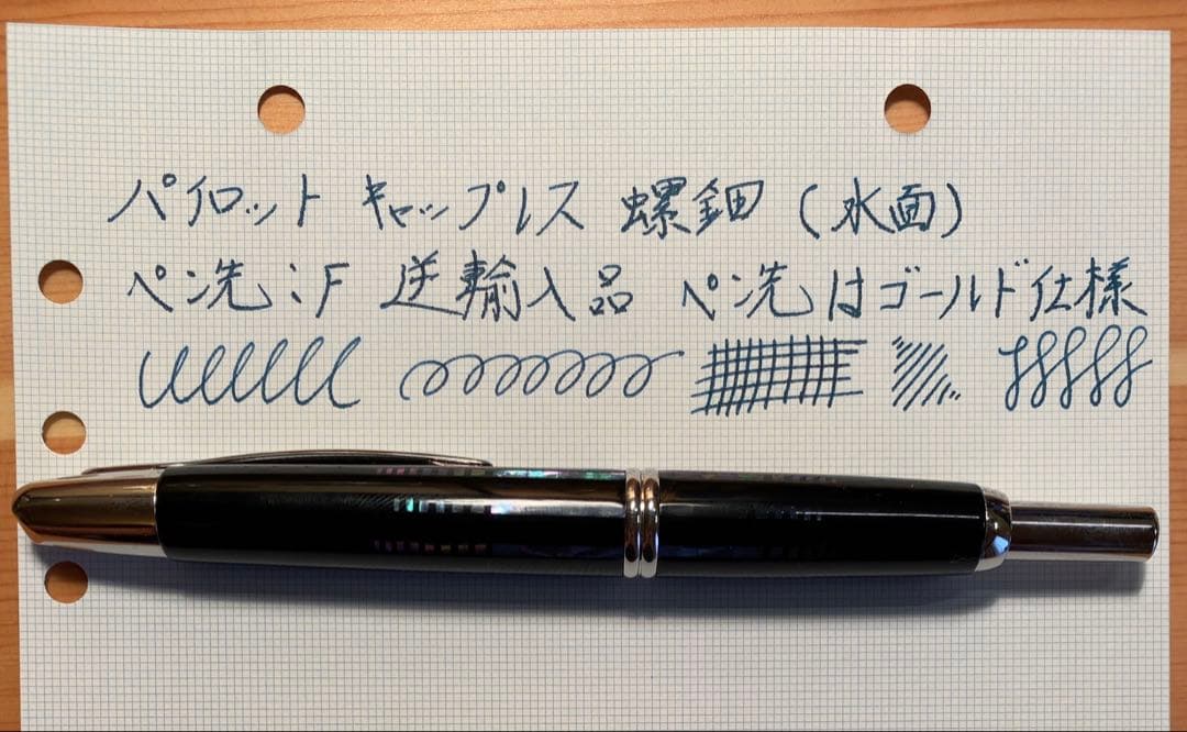 パイロット キャップレス万年筆　螺鈿(水面) 逆輸入モデル