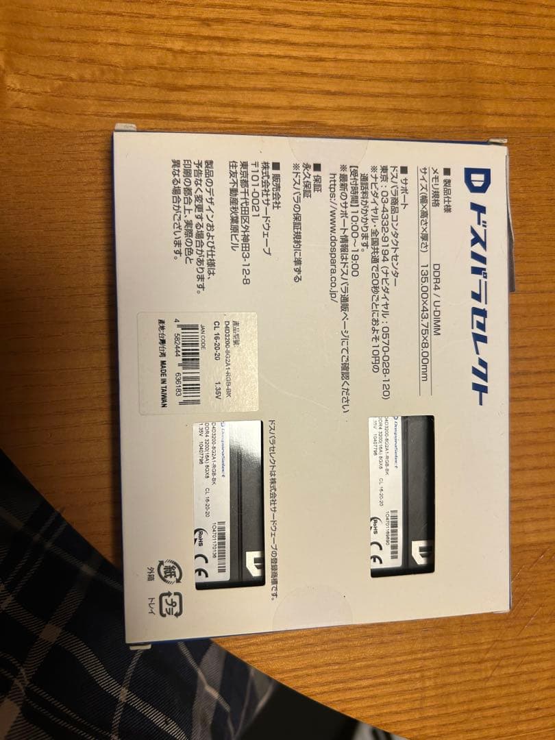 DDR4 3200MT/s メモリ 8GBx2