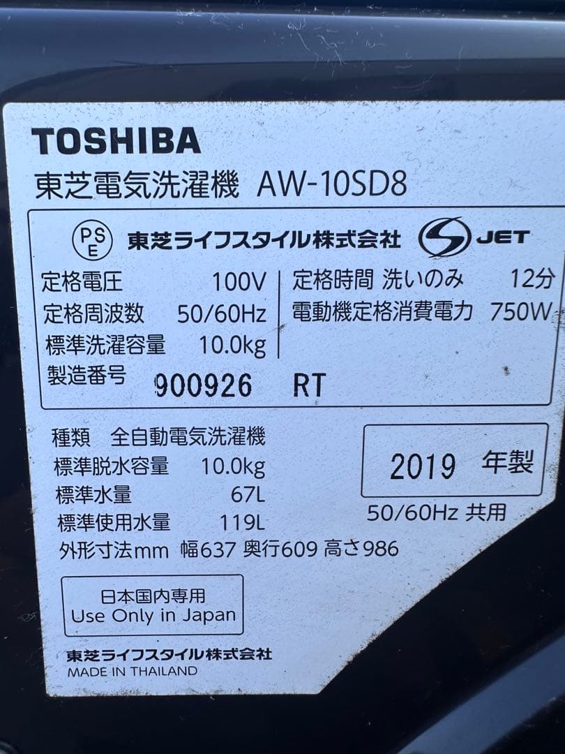 TOSHIBA 東芝 縦型洗濯機 AW-10SD8(T) 10kg ファミリー