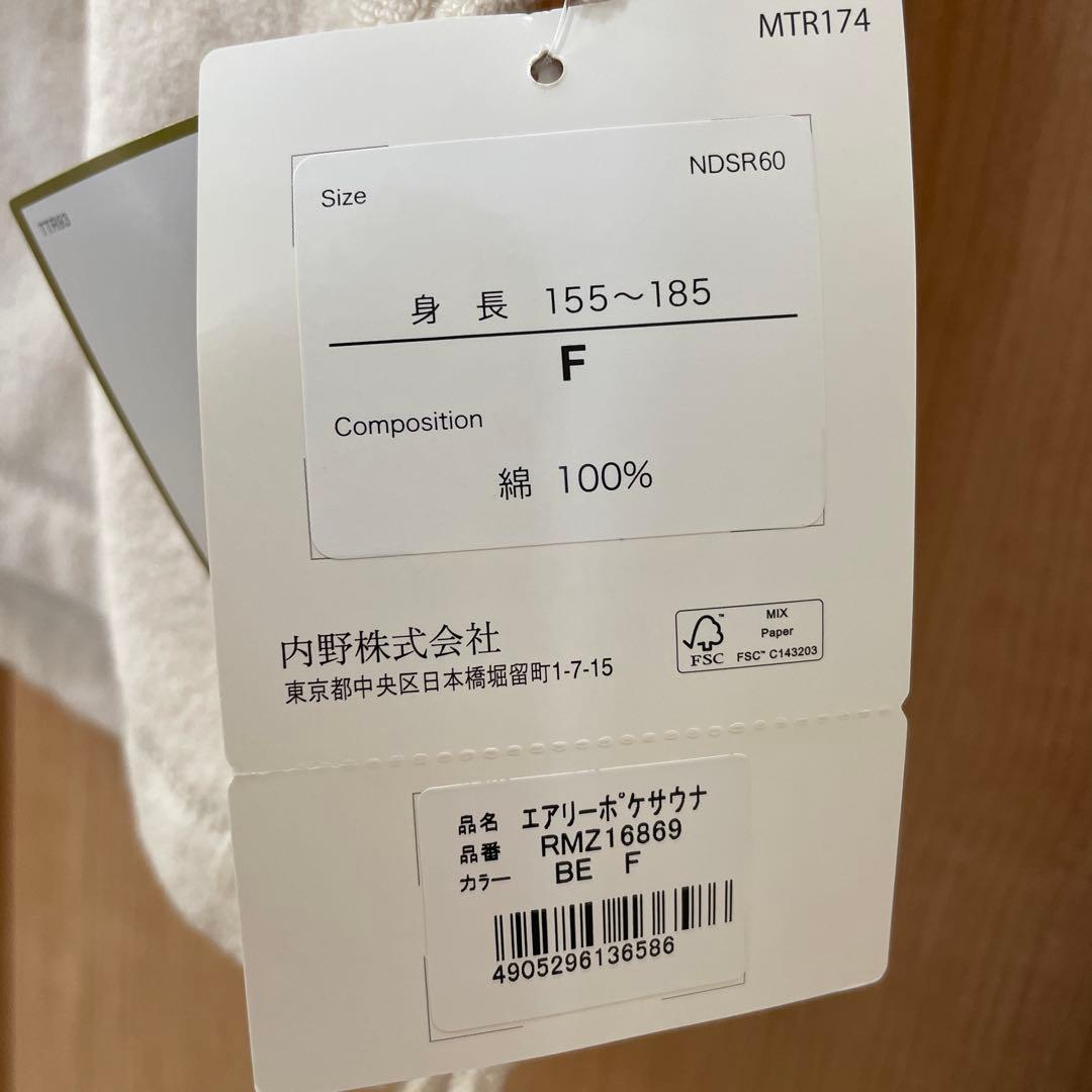 今話題！UCHINO フリース サウナポンチョ ベージュ　未使用　新品