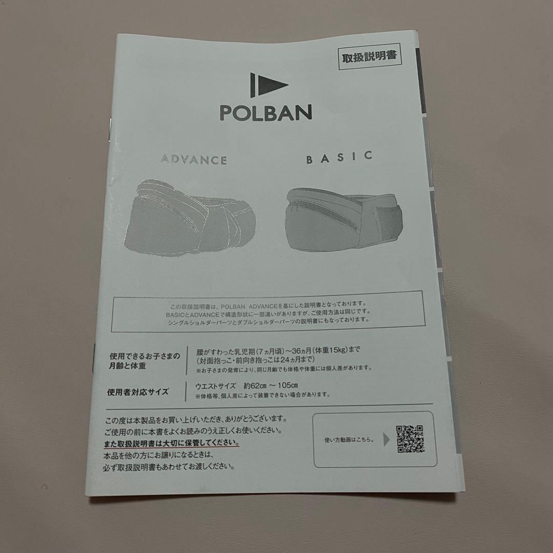最新モデル POLBAN ポルバン アドバンス