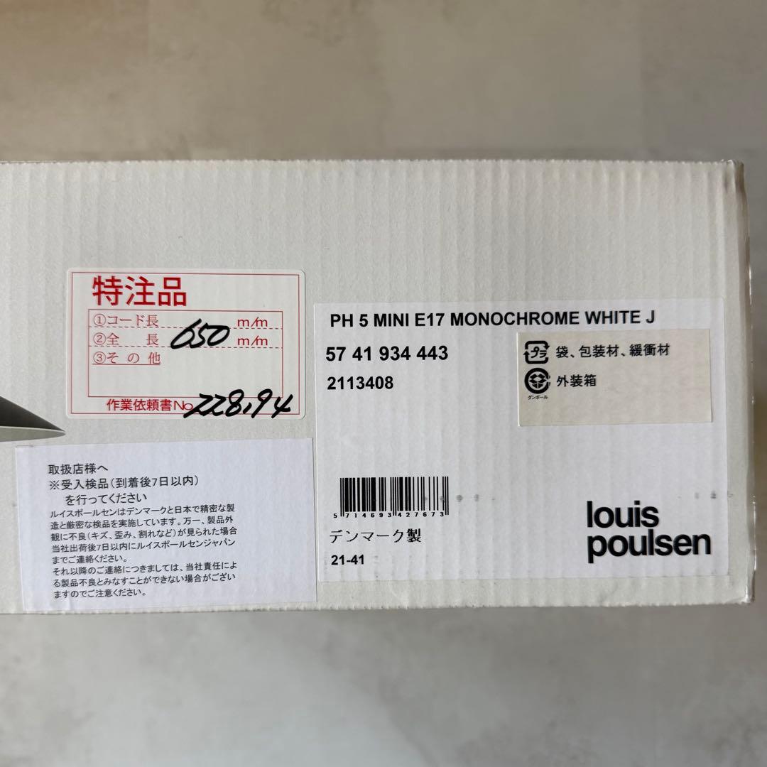 ルイスポールセン PH 5 Mini モノクローム・ホワイト