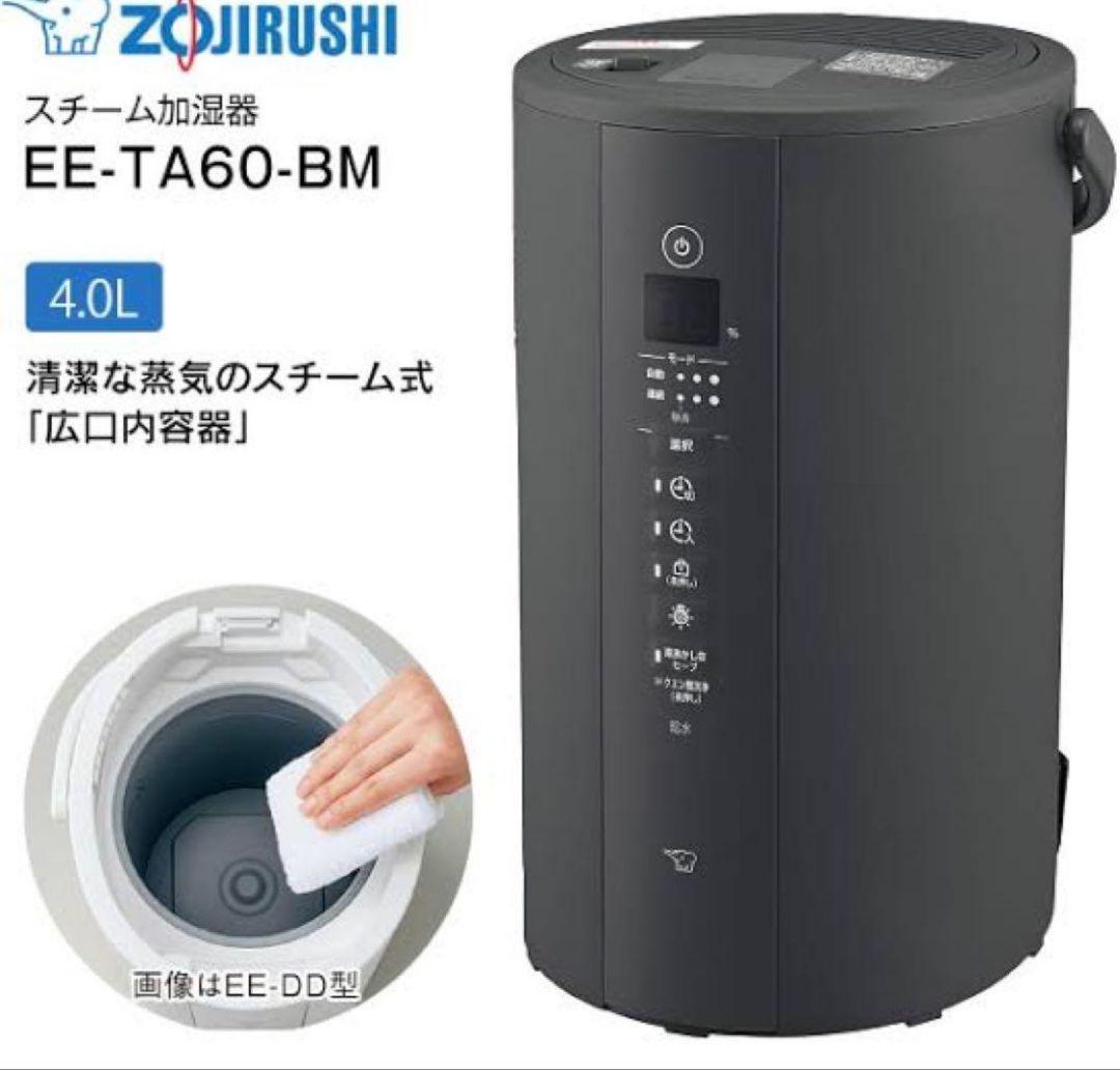 人気最新上位モデル★象印 加湿器 EE-TA60-BM お早め発送ok