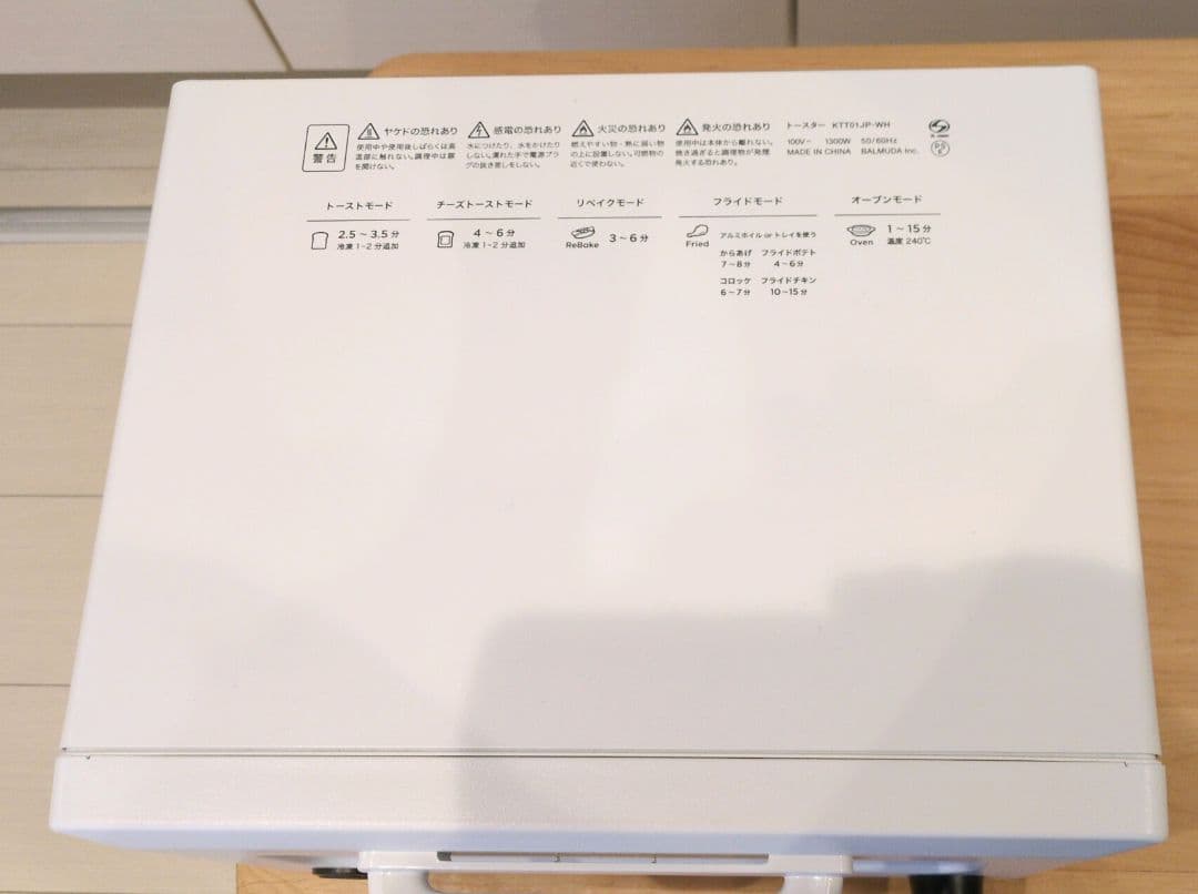 BALMUDA バルミューダ　リベイカー