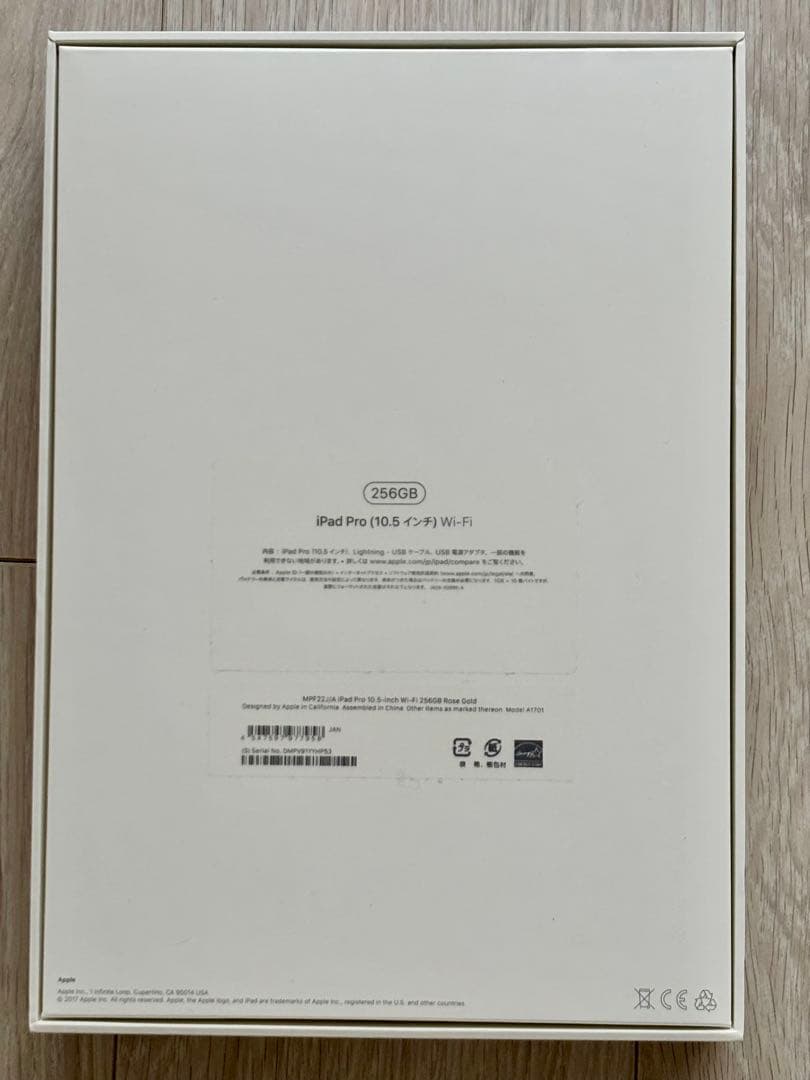 美品 iPad Pro 10.5インチ 256GB A1701 第二世代