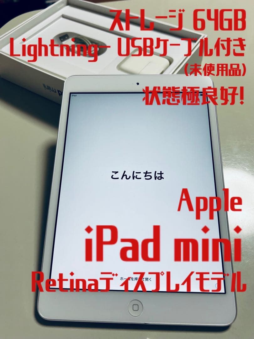 【Apple】iPad mini Retinaディスプレイ、64GB、Wi-Fi