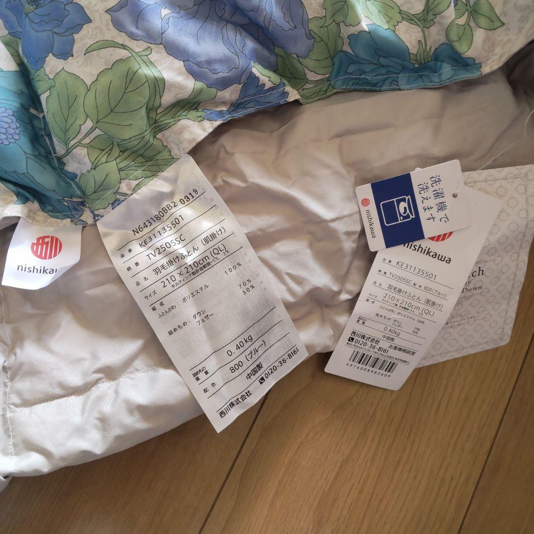 西川　洗える羽毛肌掛け布団　クイーンロング　洗濯可