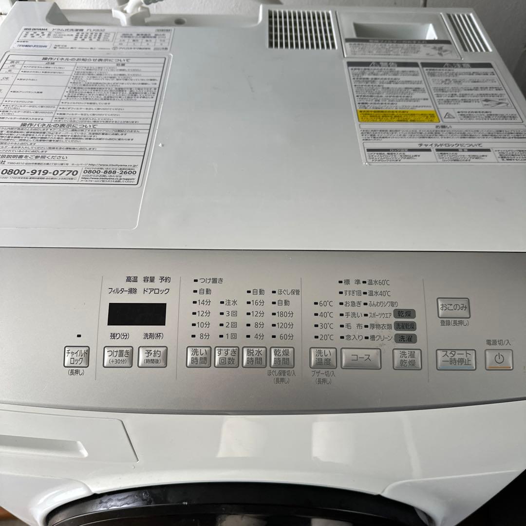 IRIS OHYAMA ドラム式洗濯乾燥機 FLK832