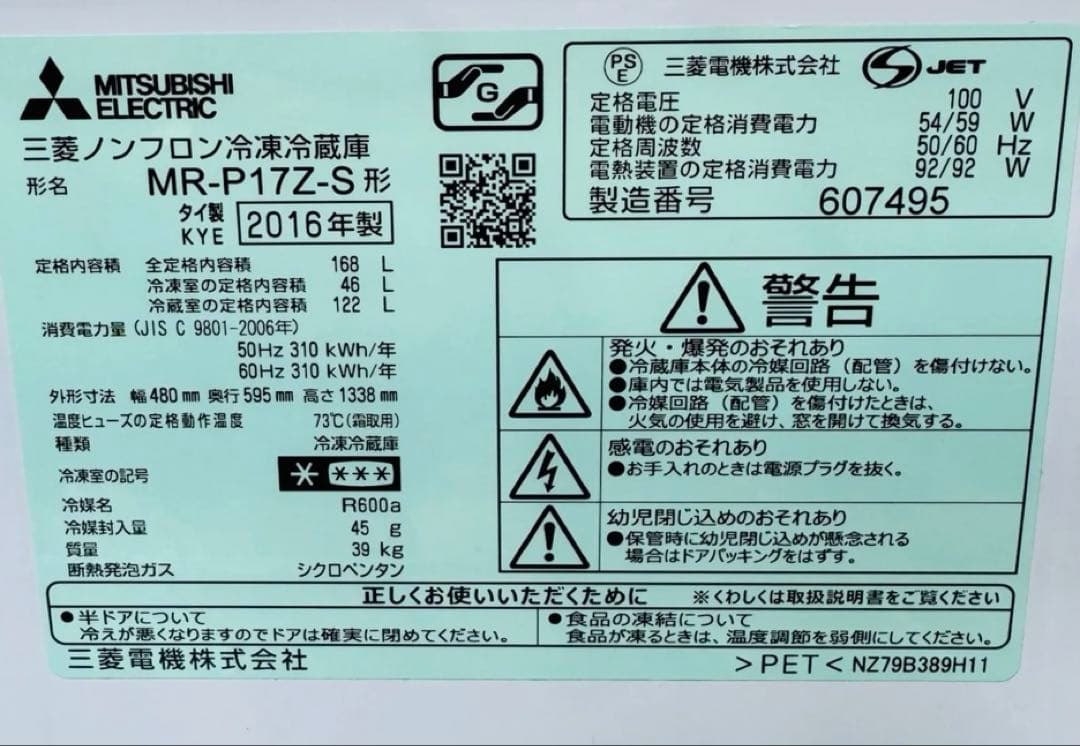 10h18. 三菱 ノンフロン冷凍冷蔵庫 MR-P17Z-S形 168L