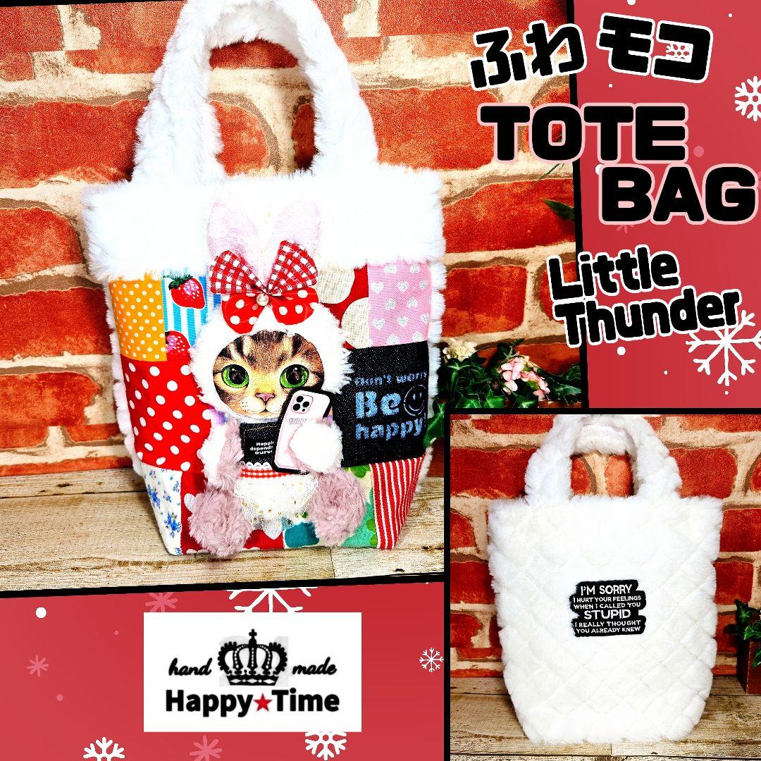 2/1ゆきそら④ふわモコ★アンコ【トートバッグ】12点