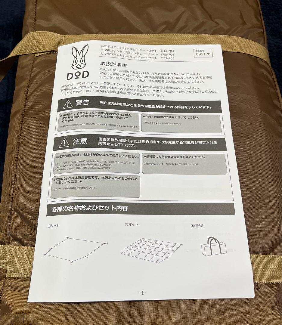 【新品•未使用】DOD カマボコテント3S用マットシート TM3-703