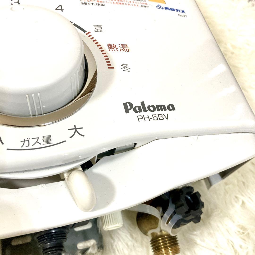パロマ Paloma 都市ガス PH-5BV 湯沸かし器