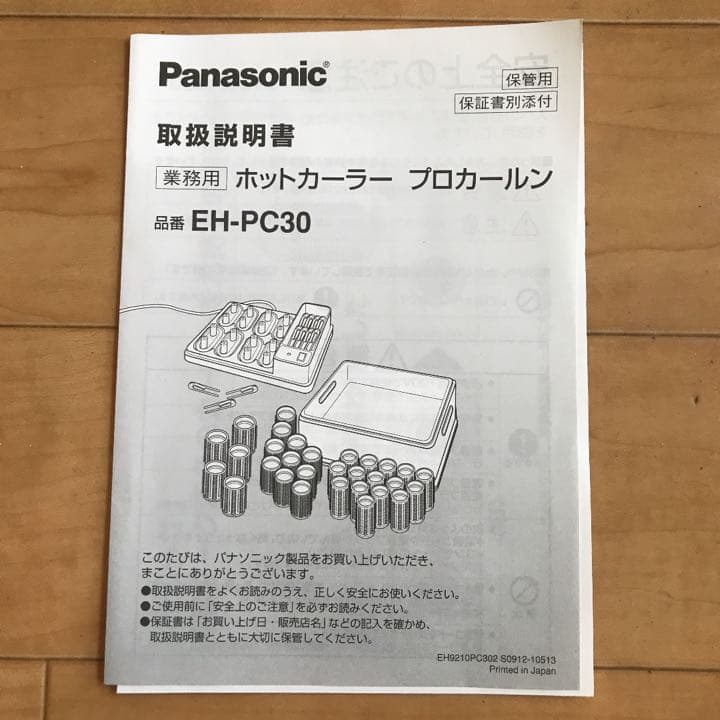 ホットカーラー　プロカールン