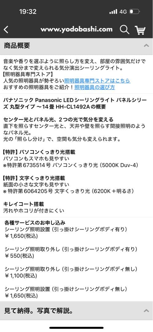 Panasonic LEDシーリングライト HH-CL1492A