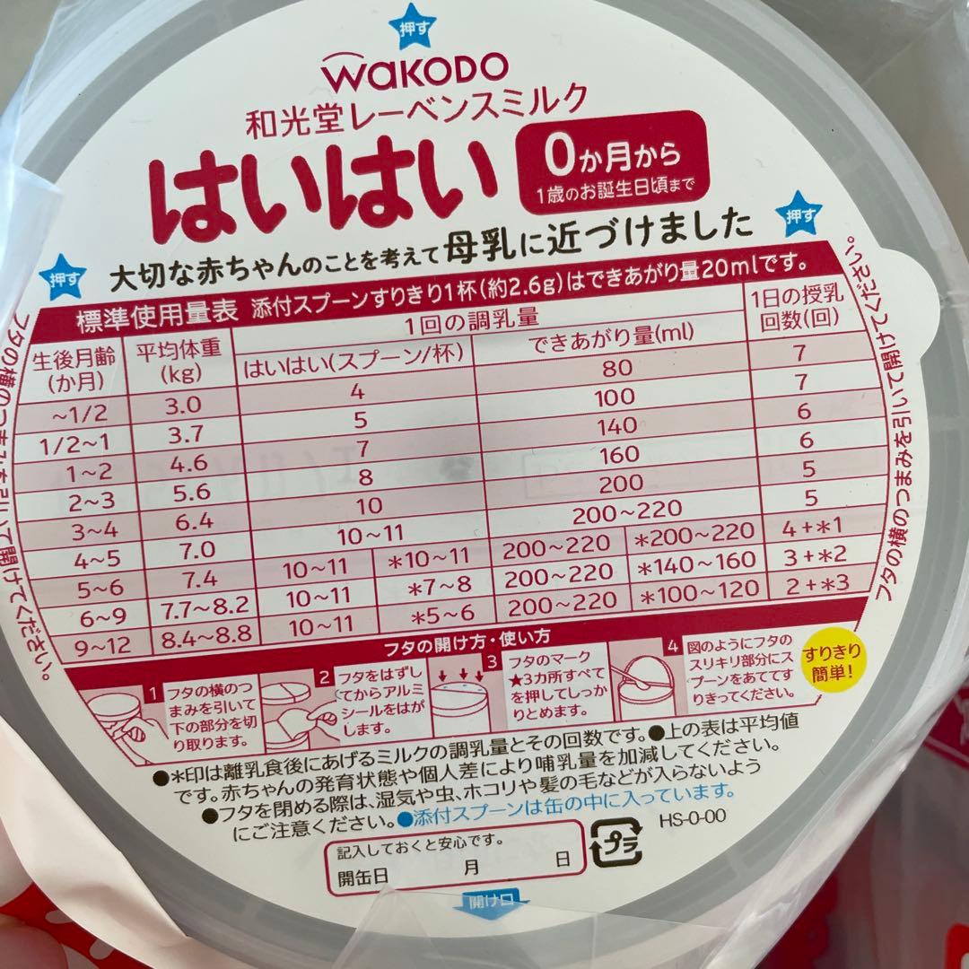 【新品未使用】WAKODO はいはい 810g 4缶 賞味期限2026年6月