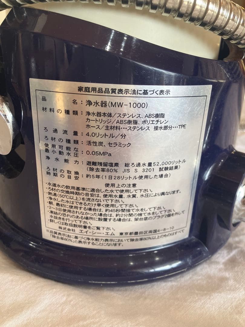 『ACM 超水 浄水器 MW-1000 本体