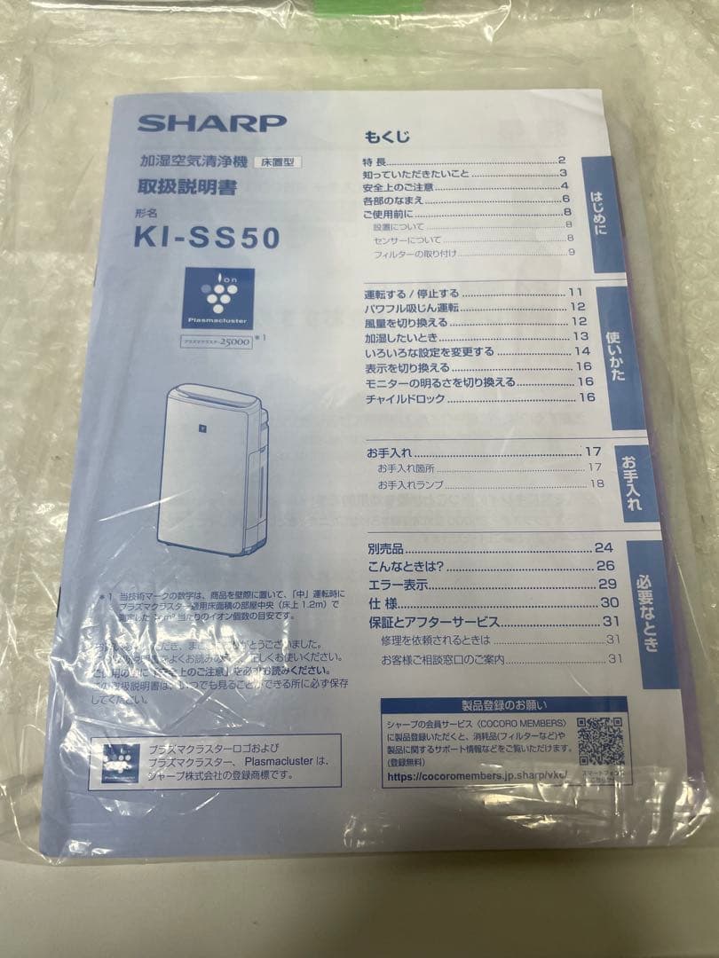 SHARPシャープ 加湿空気清浄機KI-SS50-W 2023年製 動作確認済