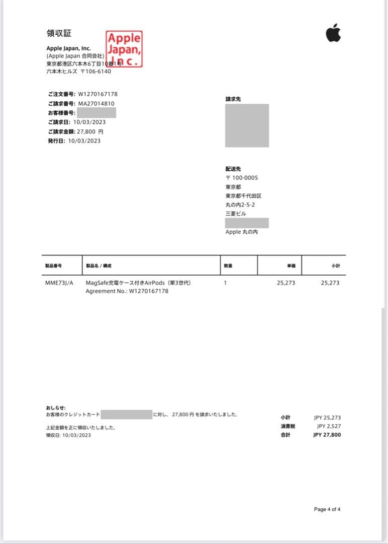 Apple直営店購入　MagSafe充電ケース付きAirPods（第3世代）