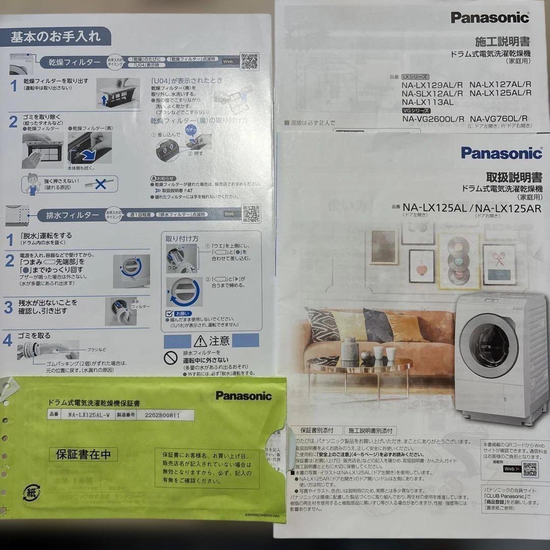 早い者勝ち‼️パナ ドラム式洗濯乾燥機 NA-LX125AL 2022年製