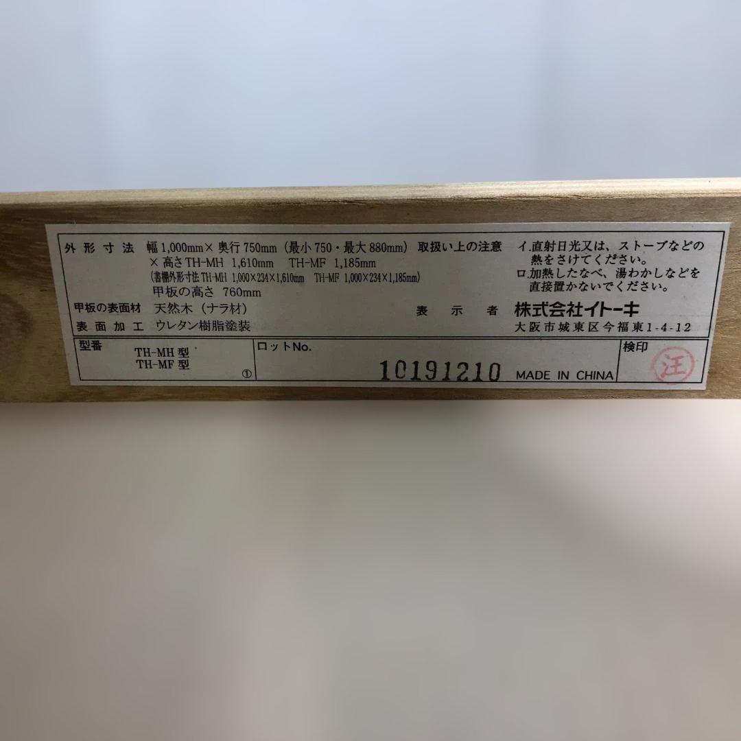 送料無料 イトーキ 奥行可変デスク 天然木 学習机 事務机 251026-8