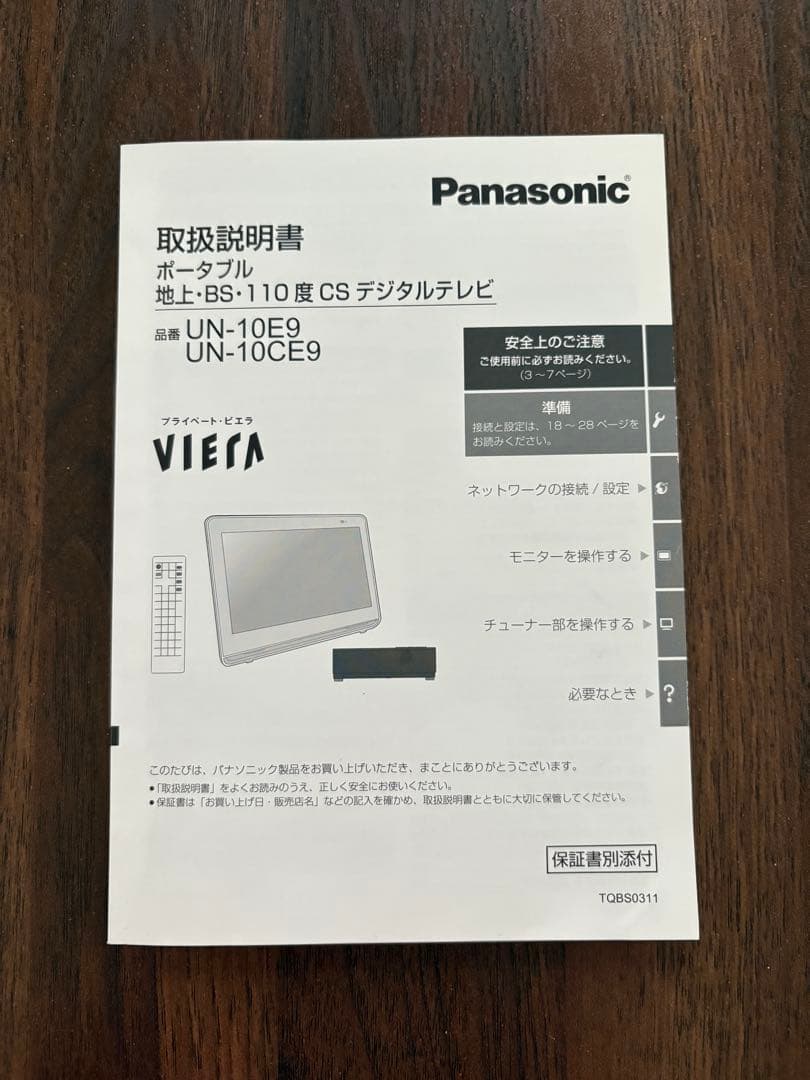 Panasonic ポータブルテレビ VIERA UN-10E9 美品　取説付き