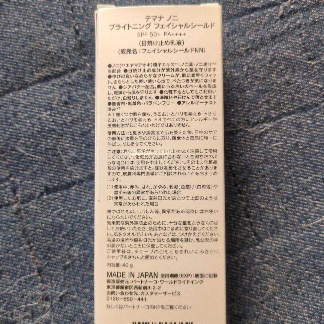 テマナ ノニブライトニングフェイシャルシールド 日焼け止め乳液　２個