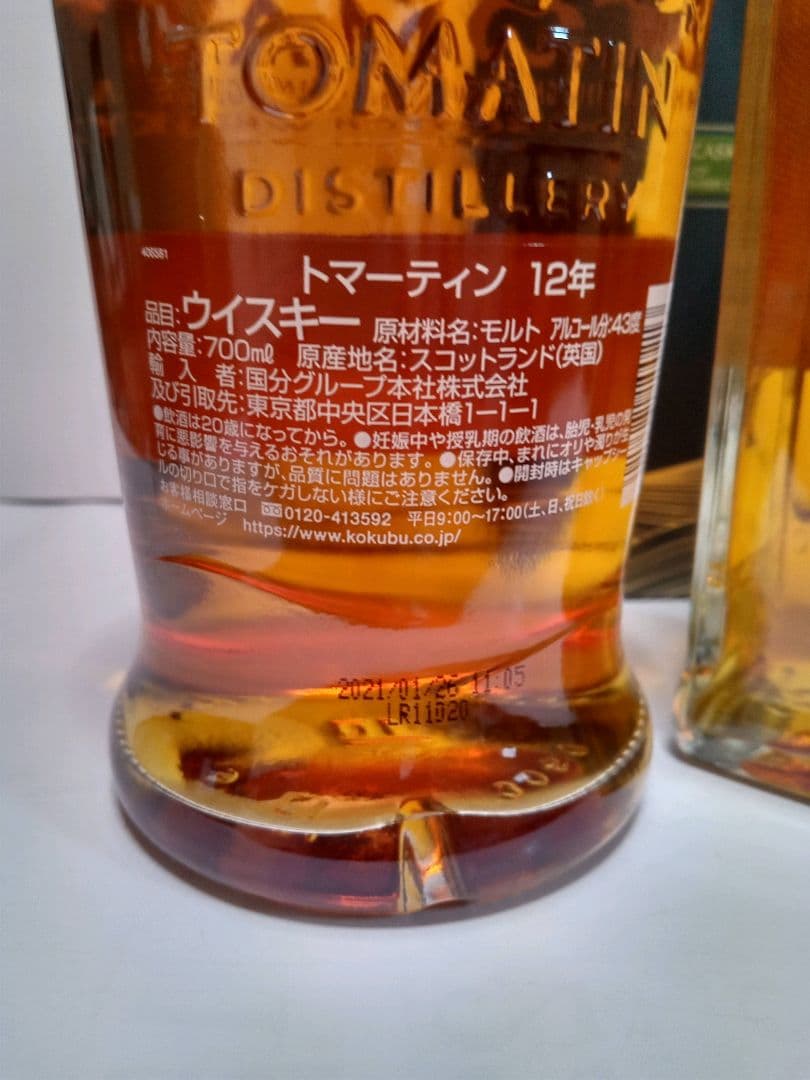 サントリーワールドウイスキー碧&トマーティン12年