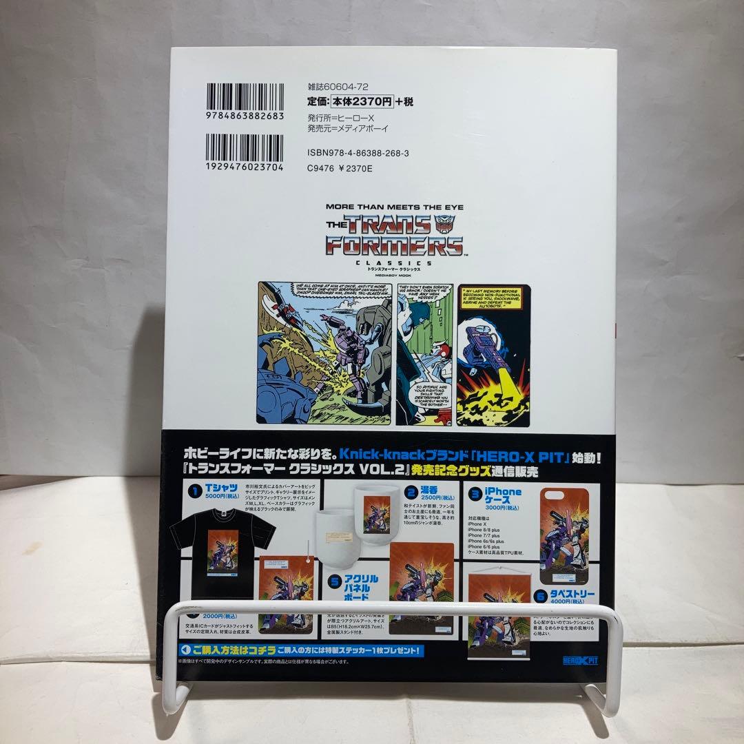 【帯付】トランスフォーマークラシックス VOL.2