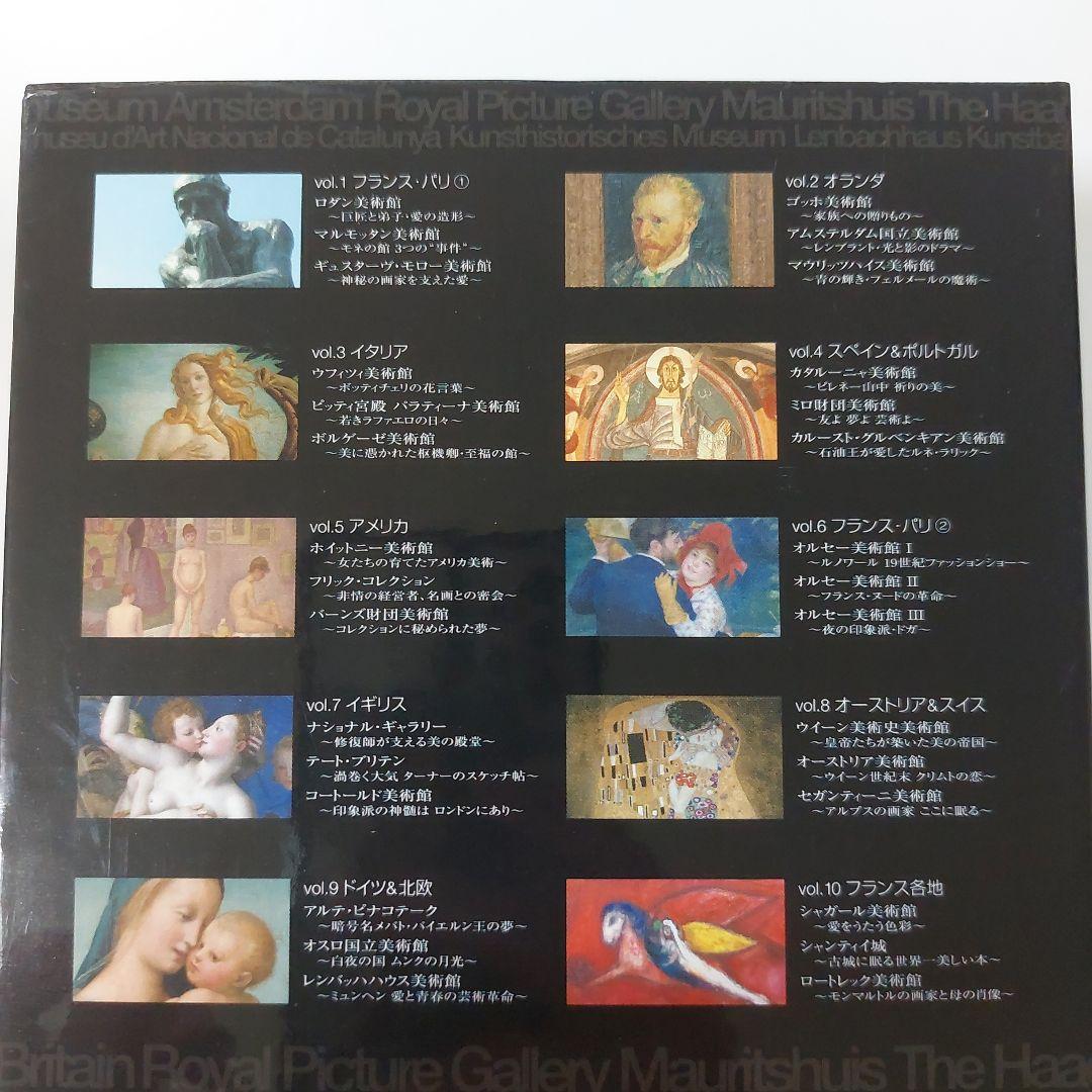 【新品未使用】NHK 世界美術館紀行 DVDボックスセット全10巻