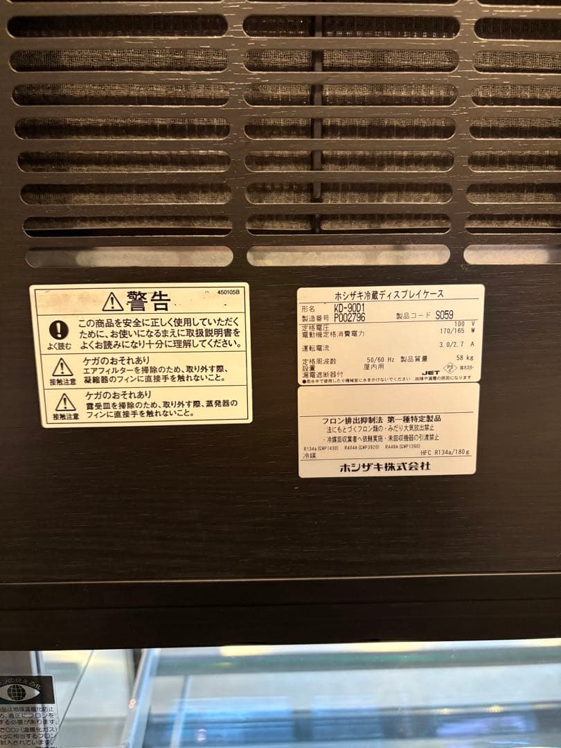 ホシザキ　ショーケース